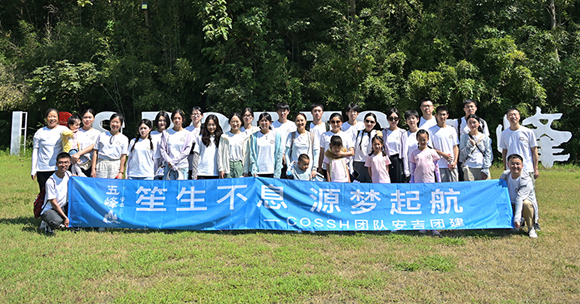 笙源生命与浙江大学研究团队共同参与安吉团建活动